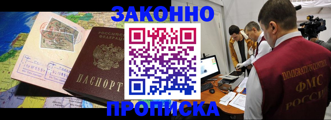купить прописку в Азнакаево